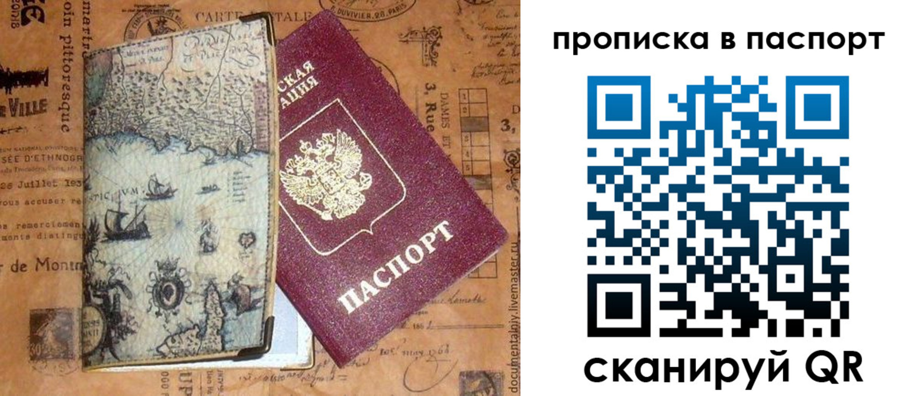 временная регистрация недорого в Искитиме