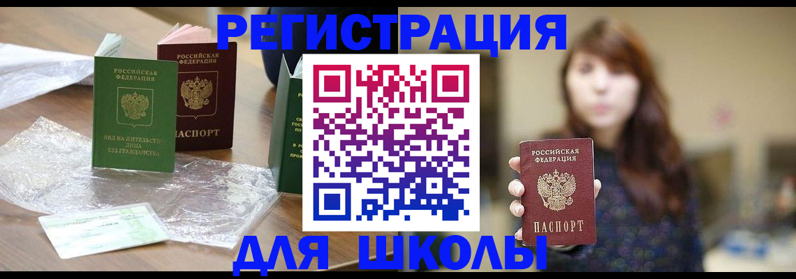 временная регистрация 2025 в Искитиме