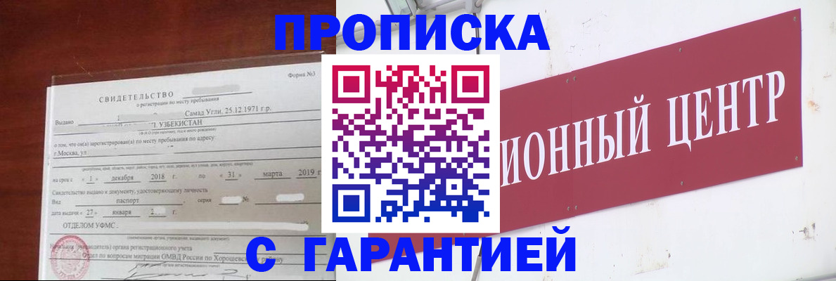 прописка в квартире в Искитиме