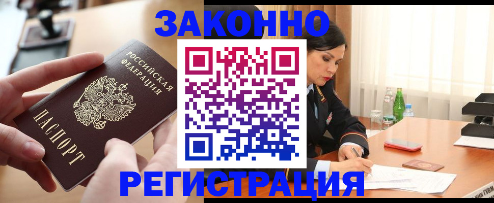 прописка ребенка в Искитиме