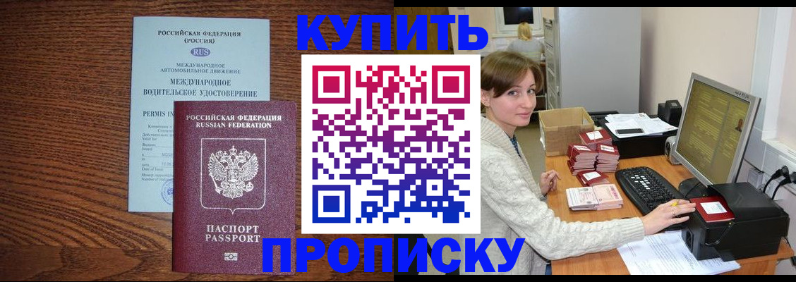 прописка для работы в Искитиме